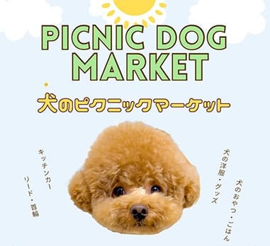 犬のピクニックマーケット